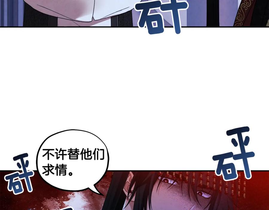 太阳的主人 - 第46话 陛下暴怒 - 第147张图