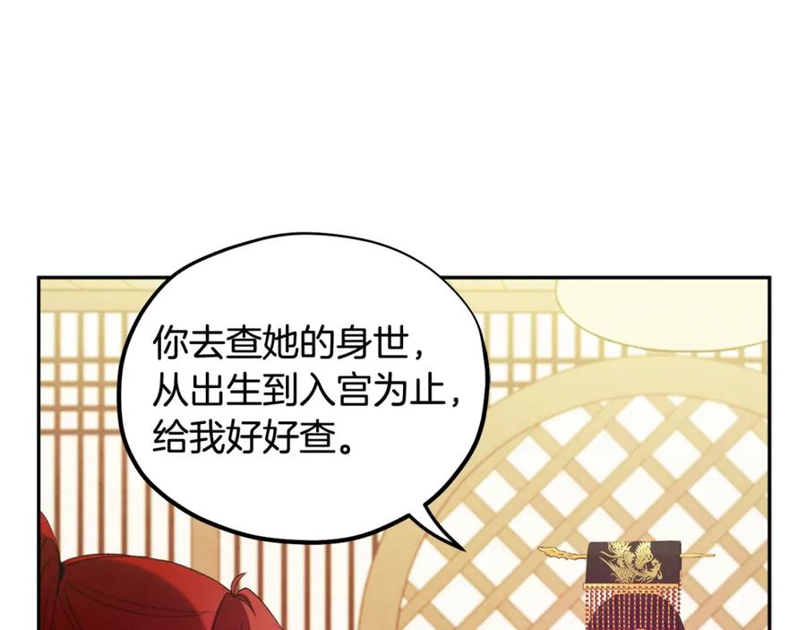 太阳的主人 - 第46话 陛下暴怒 - 第30张图