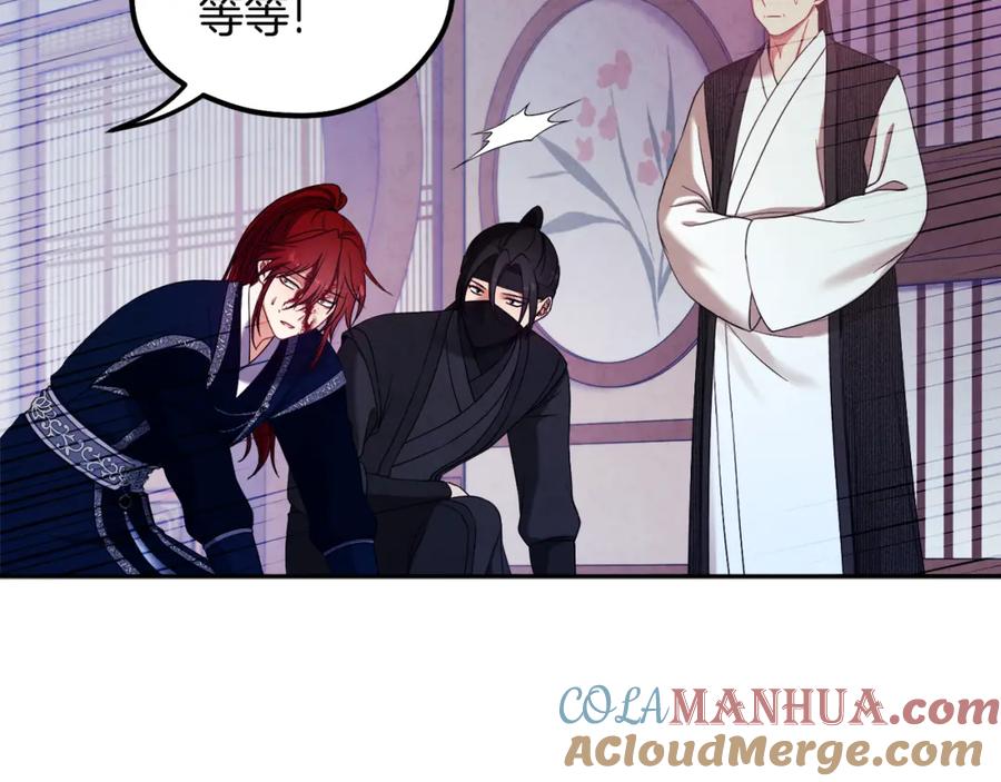 太阳的主人 - 第46话 陛下暴怒 - 第153张图