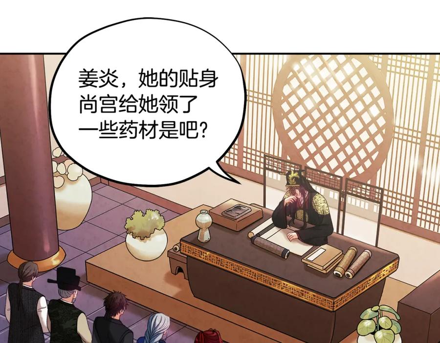 太阳的主人 - 第46话 陛下暴怒 - 第14张图