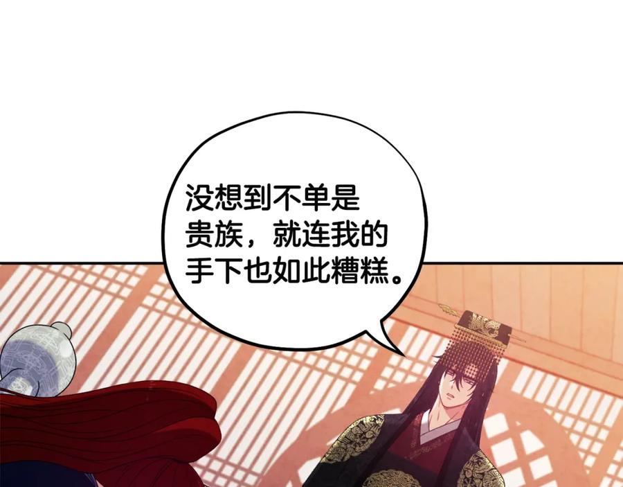 太阳的主人 - 第46话 陛下暴怒 - 第124张图