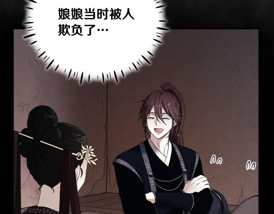 太阳的主人 - 第46话 陛下暴怒 - 第46张图