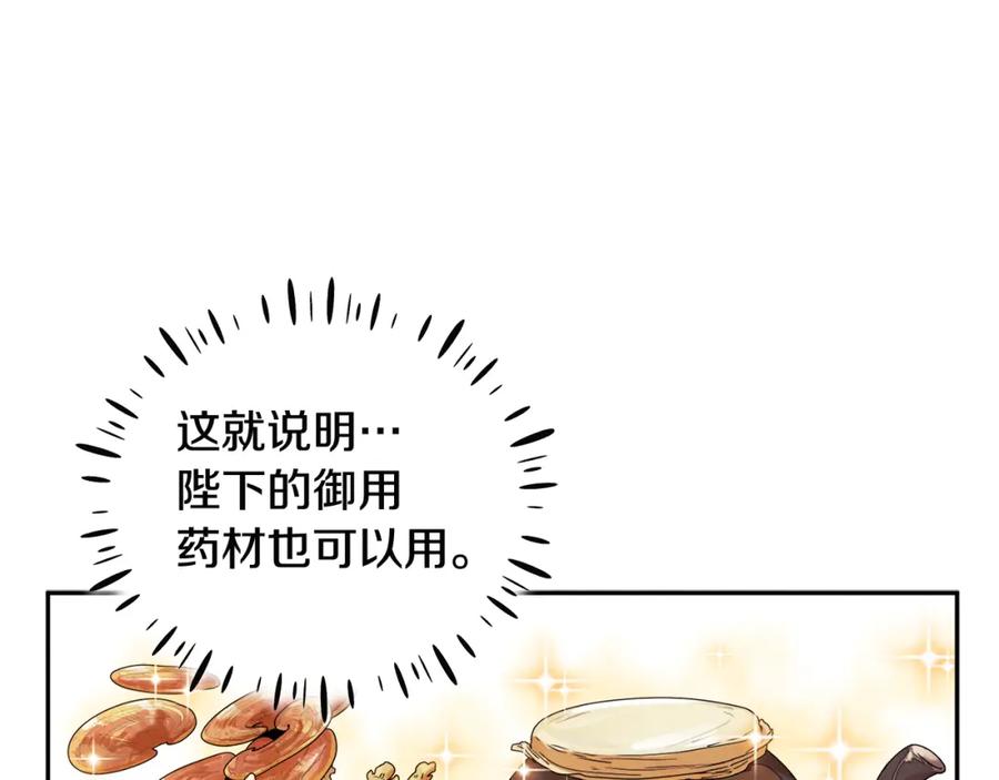 太阳的主人 - 第46话 陛下暴怒 - 第18张图