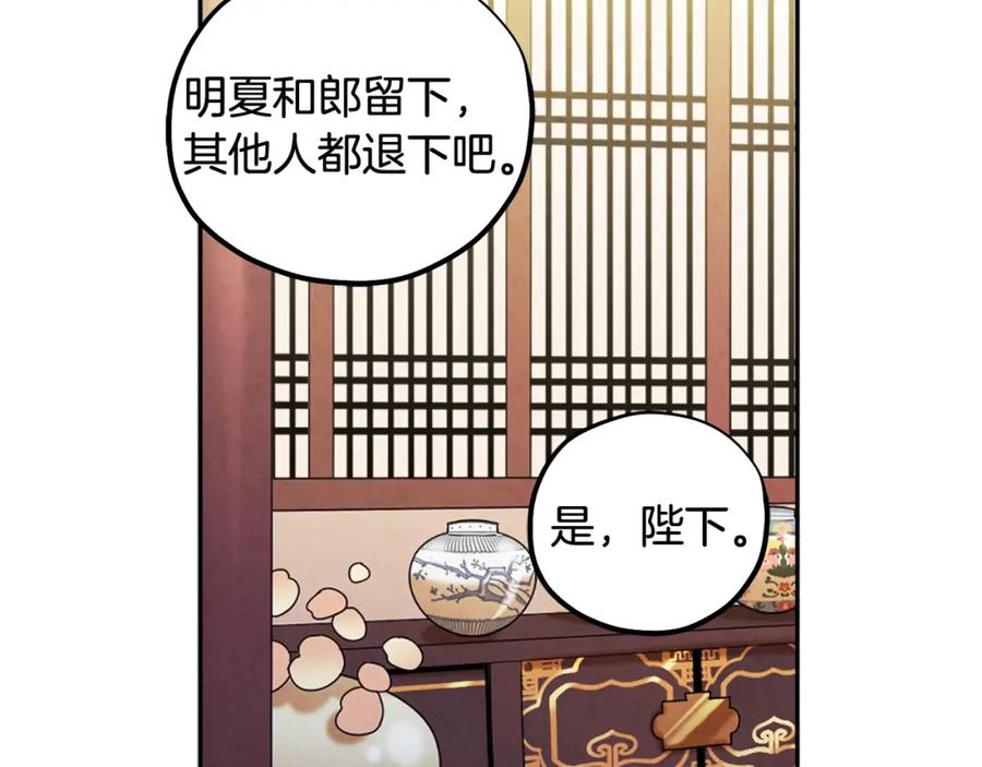 太阳的主人 - 第46话 陛下暴怒 - 第82张图