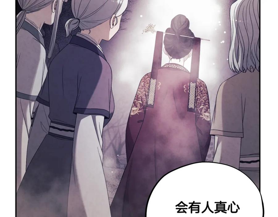 太阳的主人 - 第46话 陛下暴怒 - 第70张图