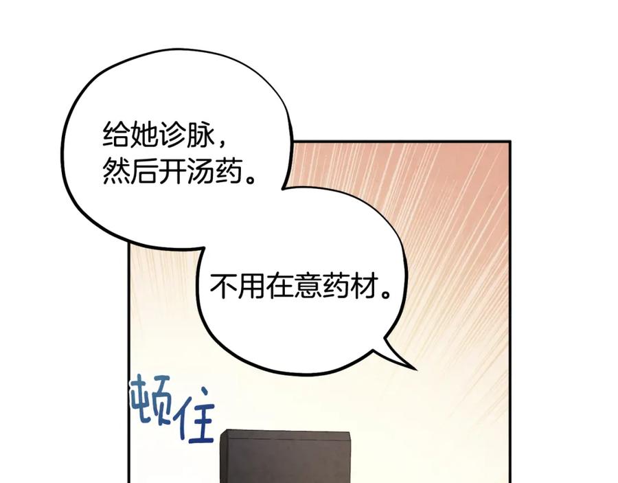 太阳的主人 - 第46话 陛下暴怒 - 第16张图