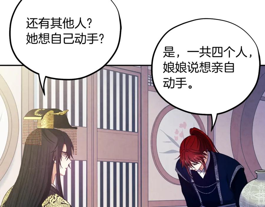 太阳的主人 - 第46话 陛下暴怒 - 第98张图