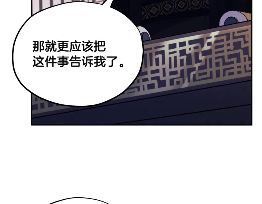 太阳的主人 - 第46话 陛下暴怒 - 第115张图