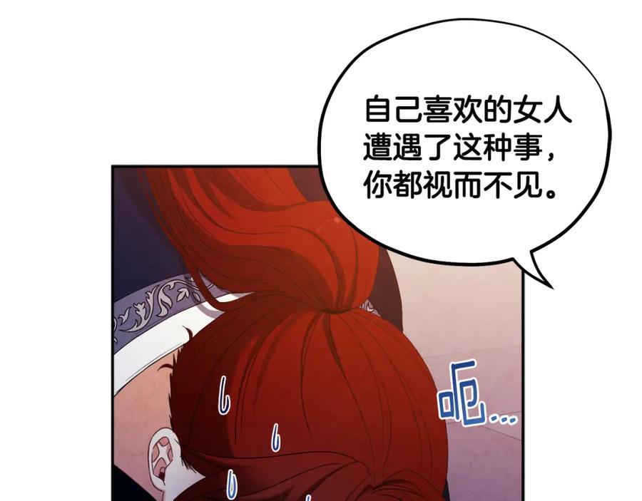 太阳的主人 - 第46话 陛下暴怒 - 第122张图