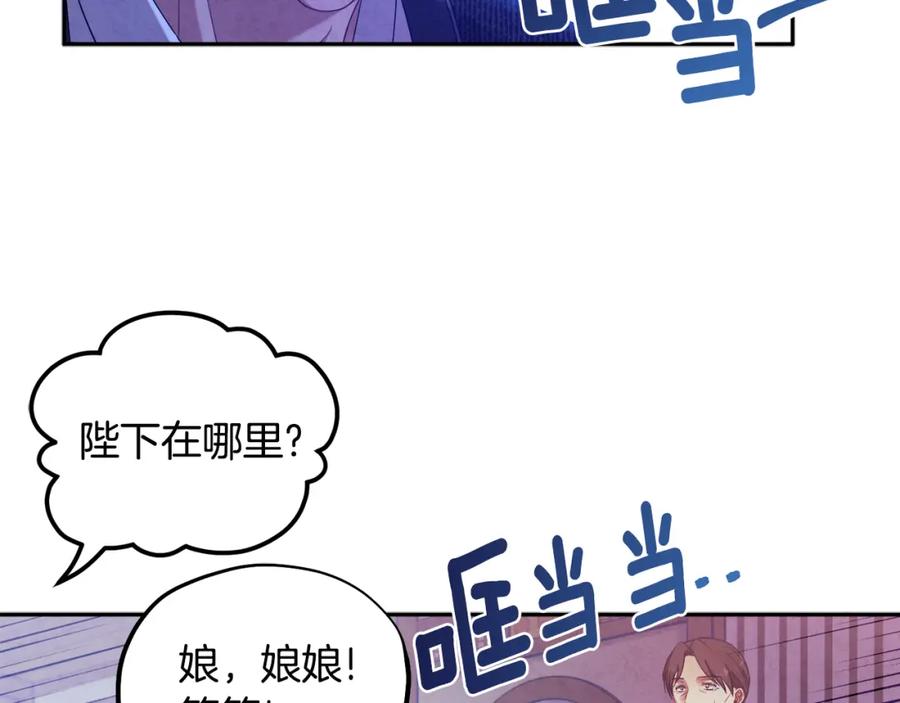 太阳的主人 - 第46话 陛下暴怒 - 第152张图