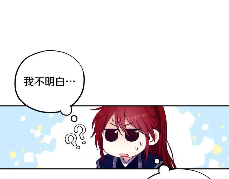 太阳的主人 - 第46话 陛下暴怒 - 第27张图