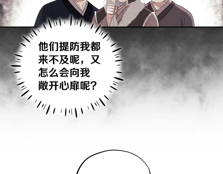 太阳的主人 - 第46话 陛下暴怒 - 第51张图