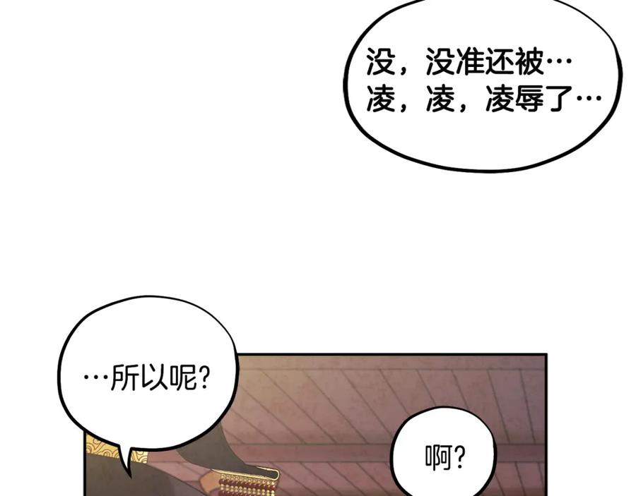 太阳的主人 - 第46话 陛下暴怒 - 第91张图