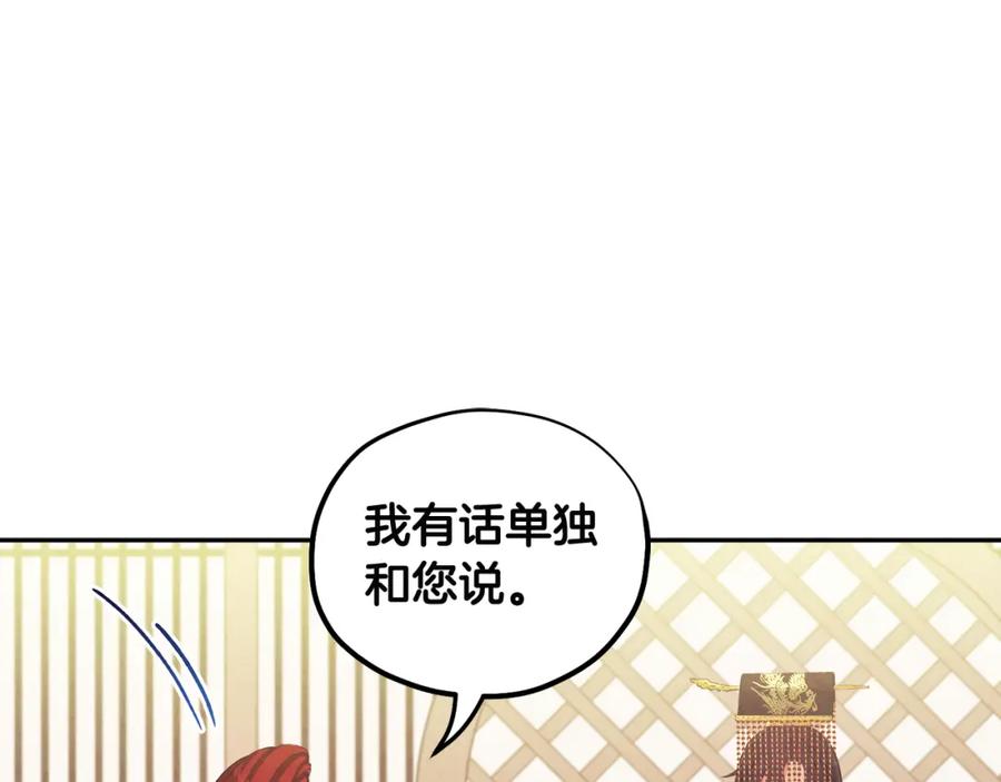 太阳的主人 - 第46话 陛下暴怒 - 第78张图