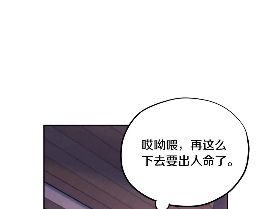 太阳的主人 - 第46话 陛下暴怒 - 第138张图