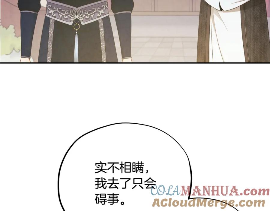 太阳的主人 - 第46话 陛下暴怒 - 第85张图