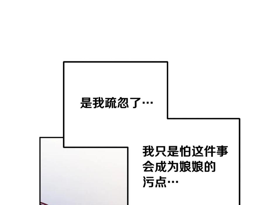 太阳的主人 - 第46话 陛下暴怒 - 第126张图