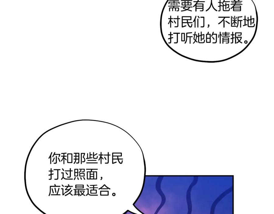 太阳的主人 - 第46话 陛下暴怒 - 第39张图