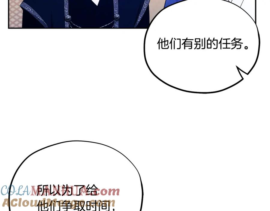 太阳的主人 - 第46话 陛下暴怒 - 第37张图