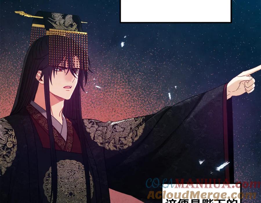 太阳的主人 - 第46话 陛下暴怒 - 第141张图