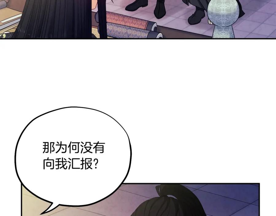 太阳的主人 - 第46话 陛下暴怒 - 第104张图