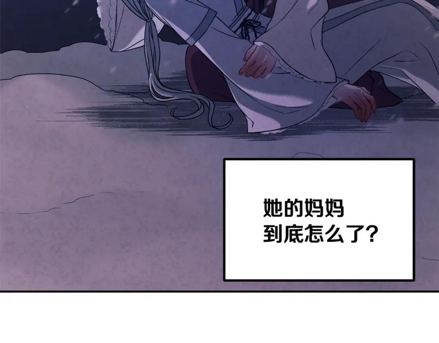 太阳的主人 - 第46话 陛下暴怒 - 第6张图