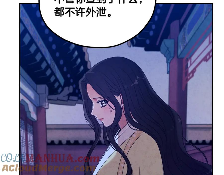 太阳的主人 - 第46话 陛下暴怒 - 第33张图