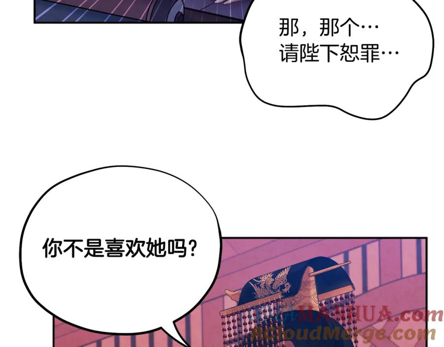 太阳的主人 - 第46话 陛下暴怒 - 第113张图