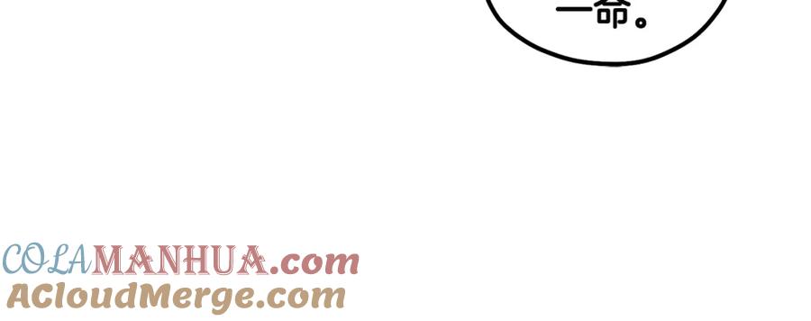 太阳的主人 - 第46话 陛下暴怒 - 第73张图