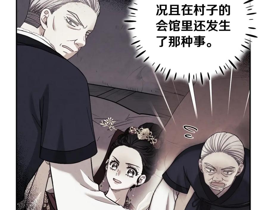 太阳的主人 - 第46话 陛下暴怒 - 第42张图