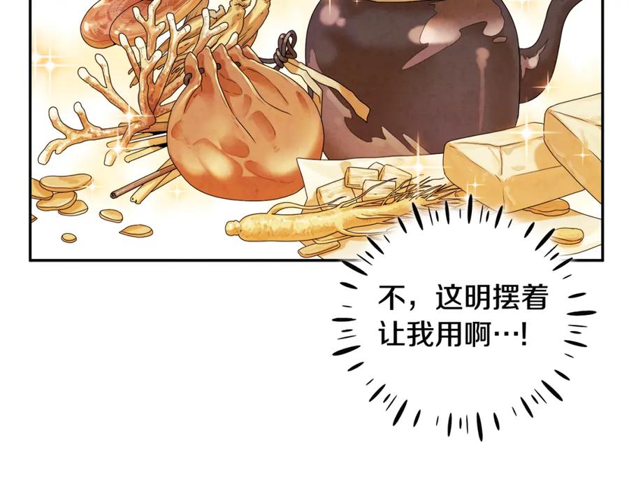 太阳的主人 - 第46话 陛下暴怒 - 第19张图