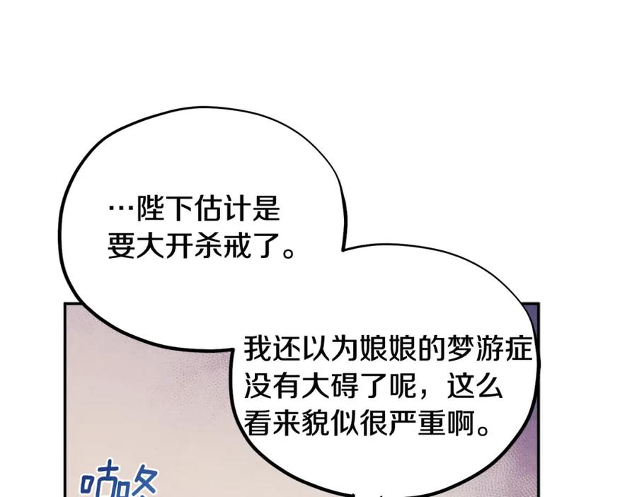 太阳的主人 - 第46话 陛下暴怒 - 第74张图