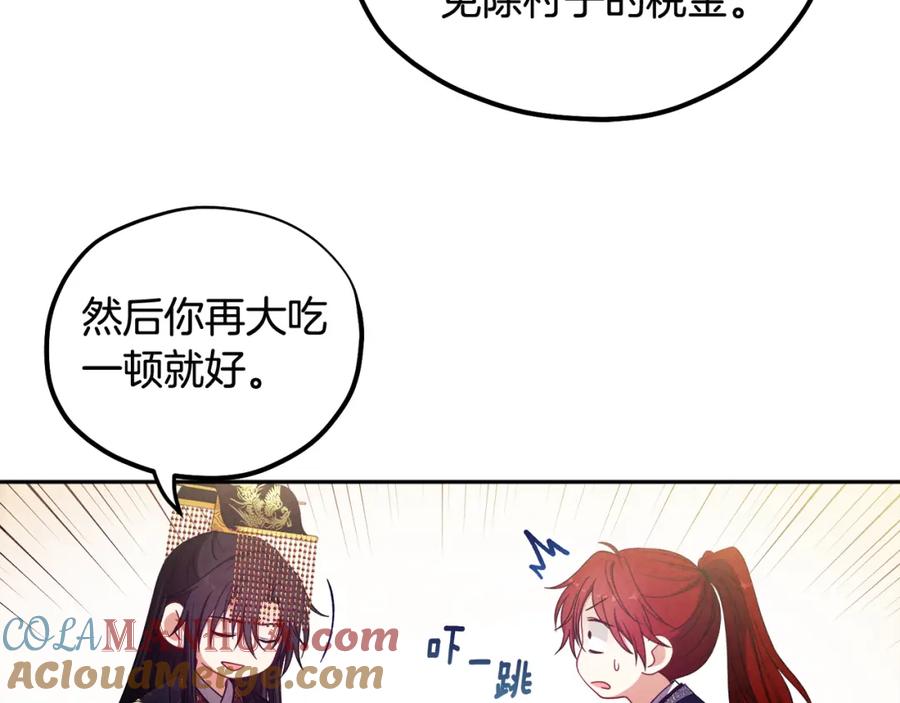 太阳的主人 - 第46话 陛下暴怒 - 第61张图