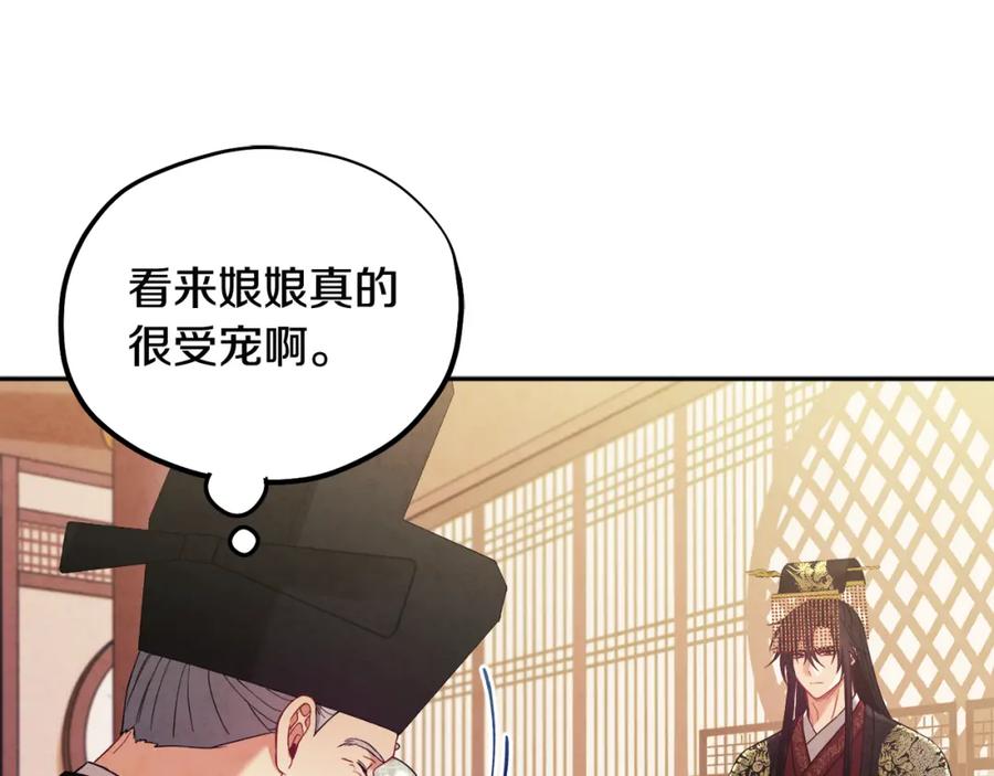 太阳的主人 - 第46话 陛下暴怒 - 第20张图