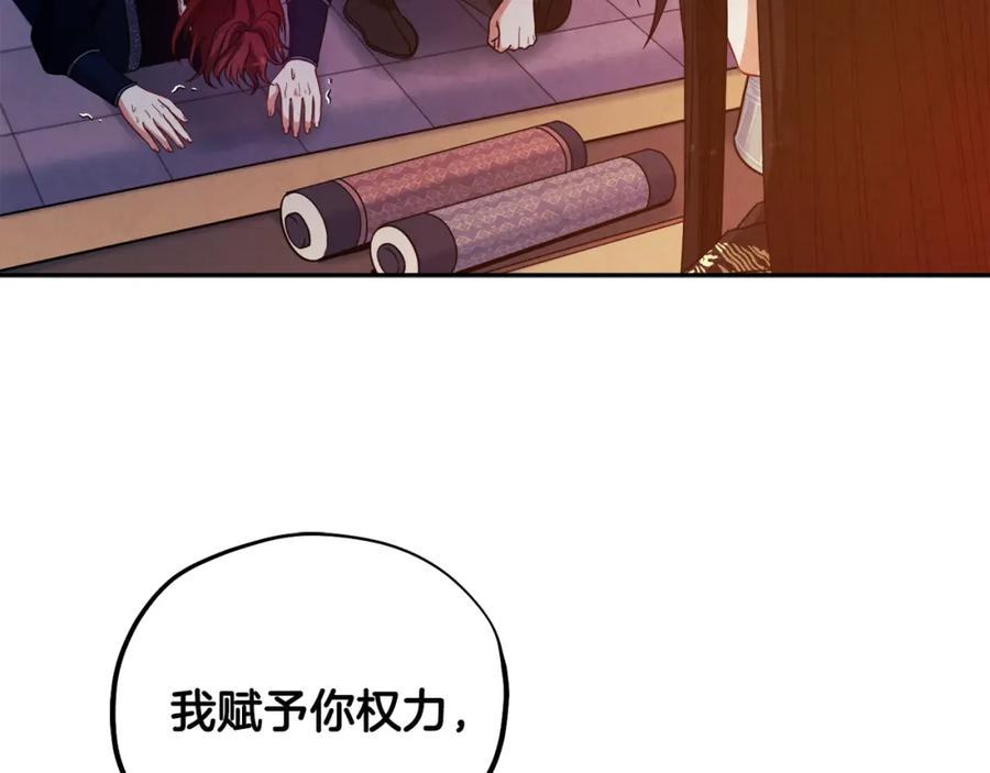 太阳的主人 - 第46话 陛下暴怒 - 第119张图