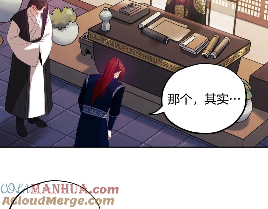 太阳的主人 - 第46话 陛下暴怒 - 第89张图