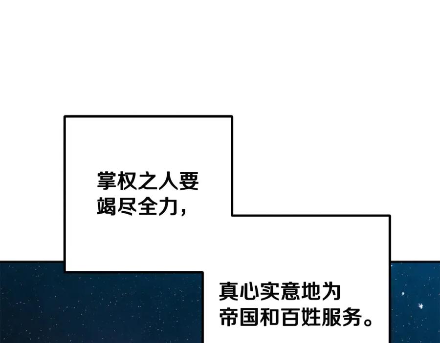 太阳的主人 - 第46话 陛下暴怒 - 第140张图