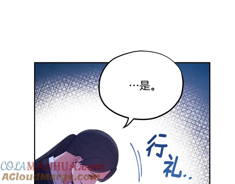 太阳的主人 - 第46话 陛下暴怒 - 第149张图