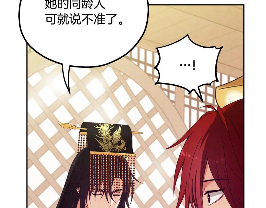 太阳的主人 - 第46话 陛下暴怒 - 第67张图