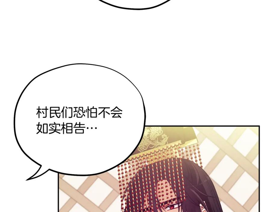 太阳的主人 - 第46话 陛下暴怒 - 第56张图