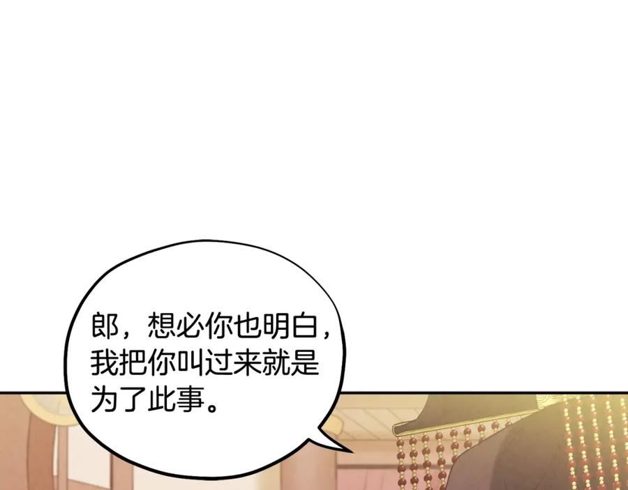 太阳的主人 - 第46话 陛下暴怒 - 第24张图