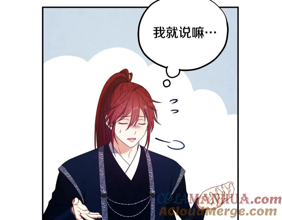 太阳的主人 - 第46话 陛下暴怒 - 第65张图