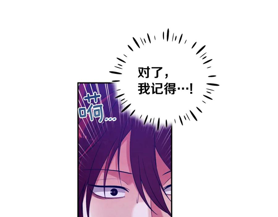 太阳的主人 - 第46话 陛下暴怒 - 第44张图