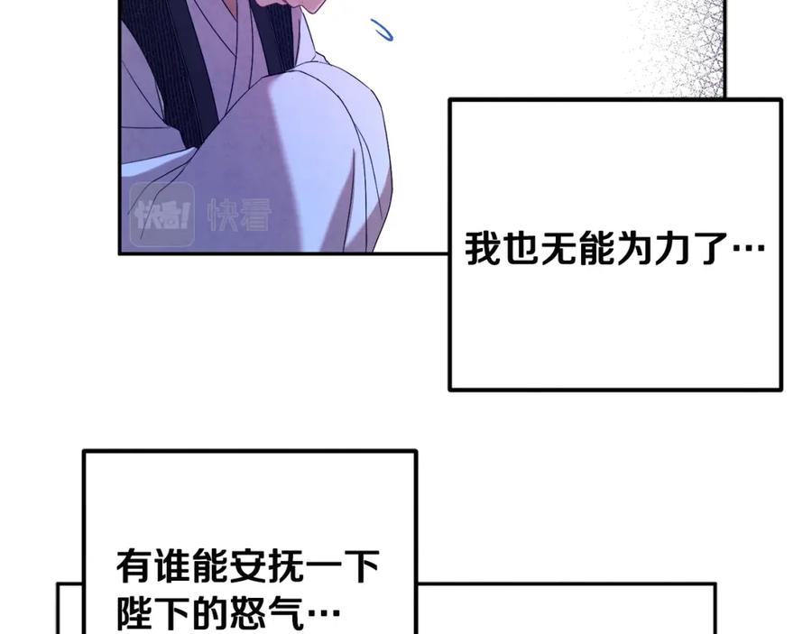 太阳的主人 - 第46话 陛下暴怒 - 第150张图