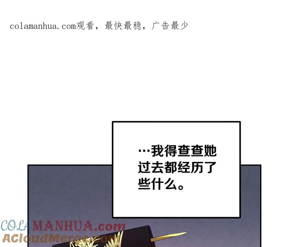 太阳的主人 - 第46话 陛下暴怒 - 第1张图