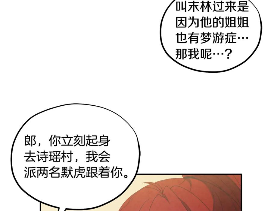 太阳的主人 - 第46话 陛下暴怒 - 第28张图