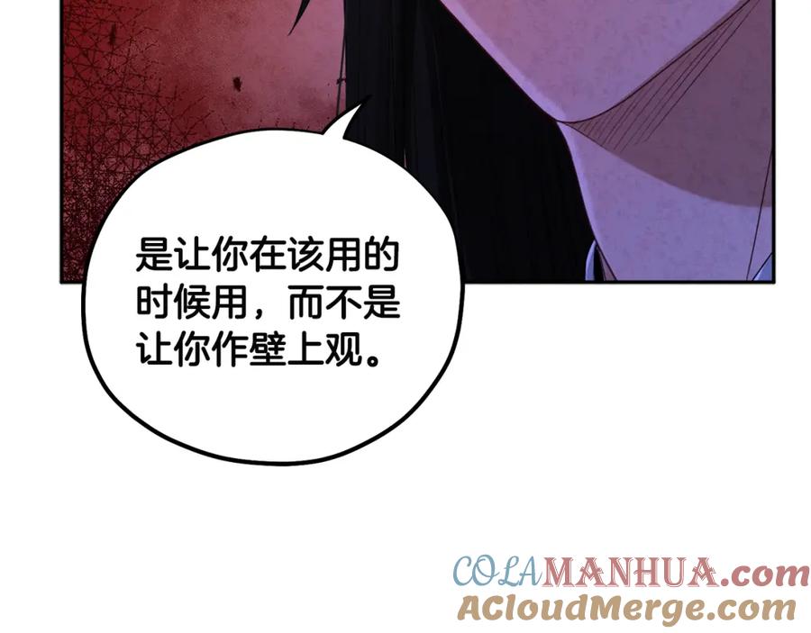 太阳的主人 - 第46话 陛下暴怒 - 第121张图