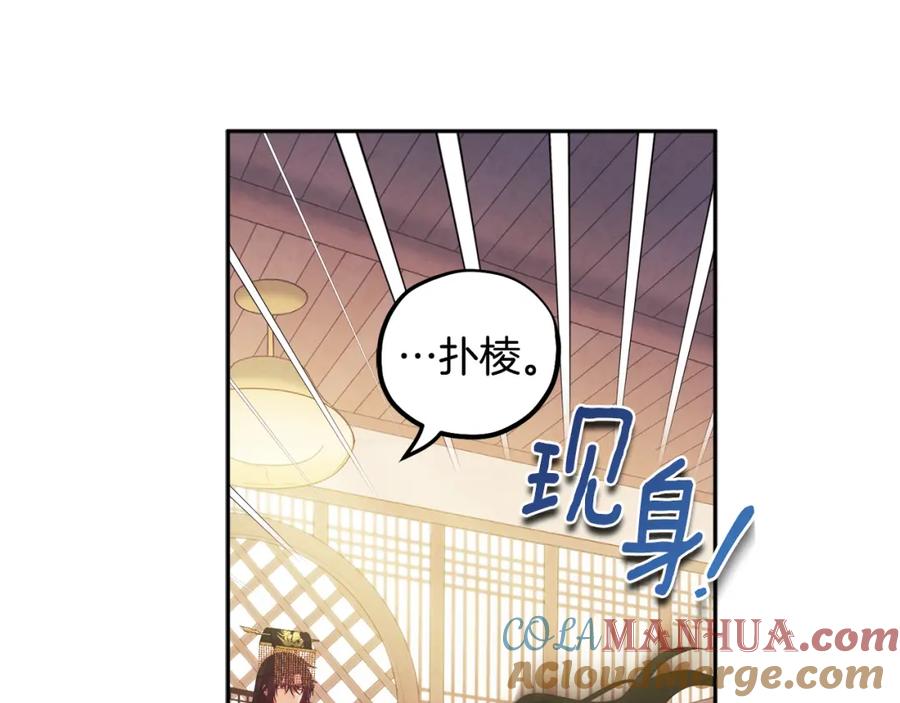 太阳的主人 - 第46话 陛下暴怒 - 第101张图