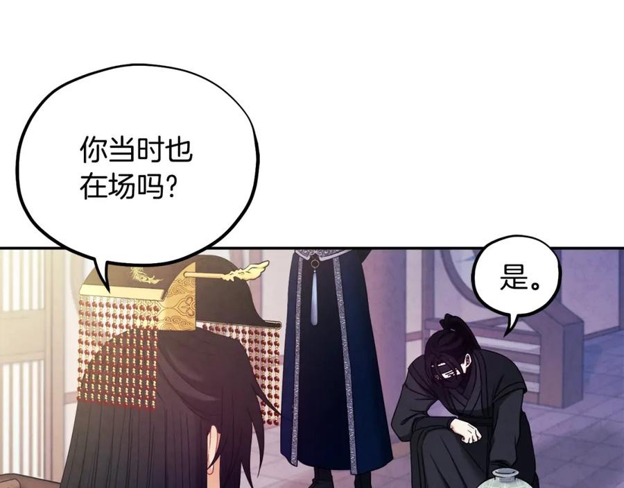 太阳的主人 - 第46话 陛下暴怒 - 第103张图