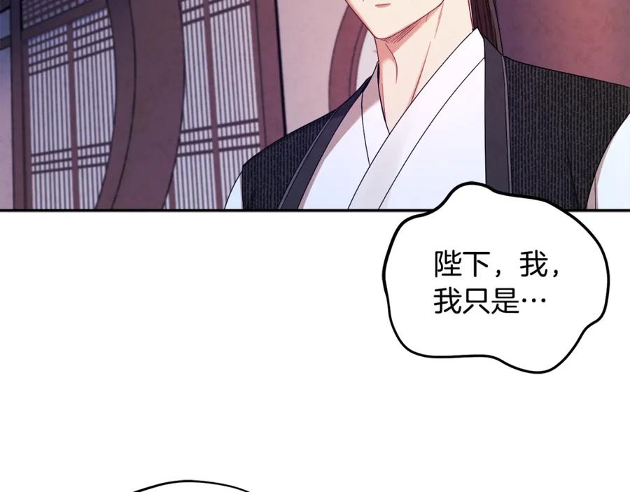 太阳的主人 - 第46话 陛下暴怒 - 第111张图